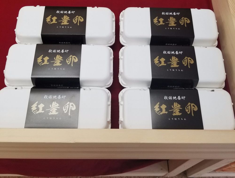 紅豊卵 こうほうらん 10個入