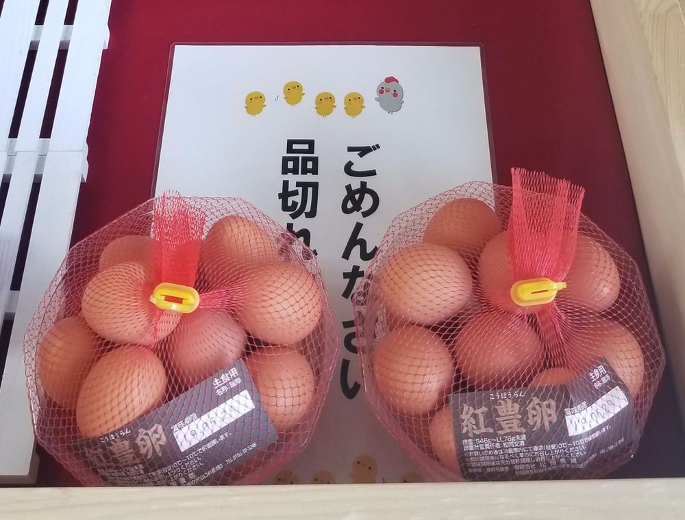 紅豊卵 こうほうらん ネット入SSサイズ