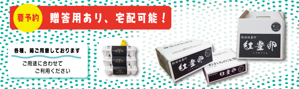 秋田県北秋田市COCCOYAの贈答用バック